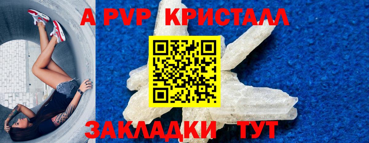 Альфа ПВП Crystall  Альфа ПВП мука  Красноярск  A-PVP  Вход с VPN  Alpha PVP СК 