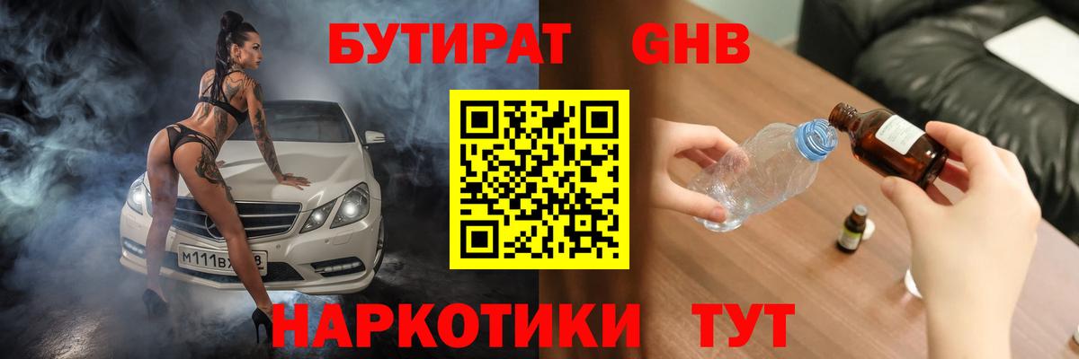 Бутират Butirat  Вход с VPN  Красноярск 