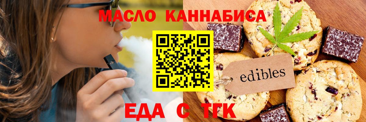 Печенье с ТГК марихуана  Вход с VPN  Красноярск 
