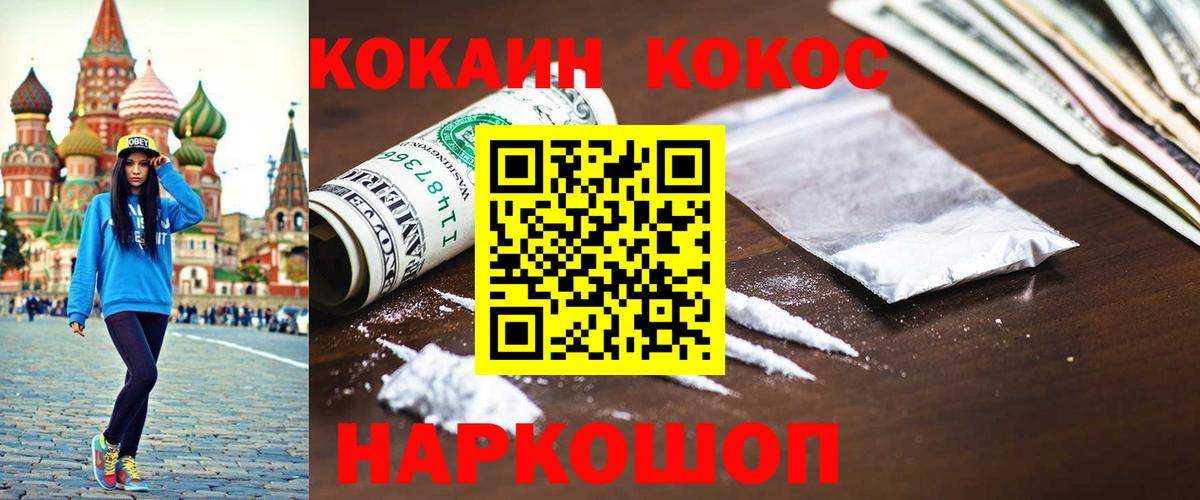 COCAIN Fish Scale  Cocaine 98%  Вход с VPN  Красноярск 