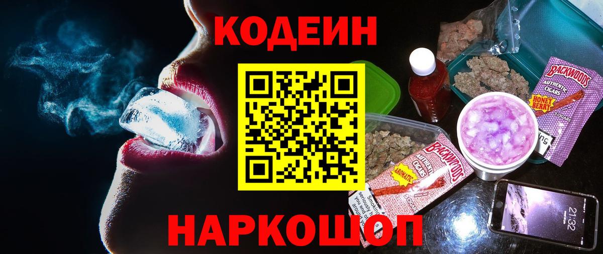Codein Purple Drank Красноярск