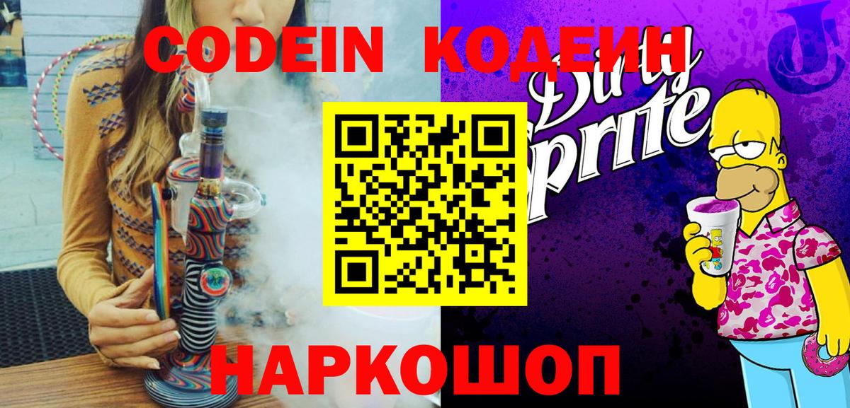 Красноярск  Кодеиновый сироп Lean напиток Lean (лин)  Codein Purple Drank  Вход с VPN 