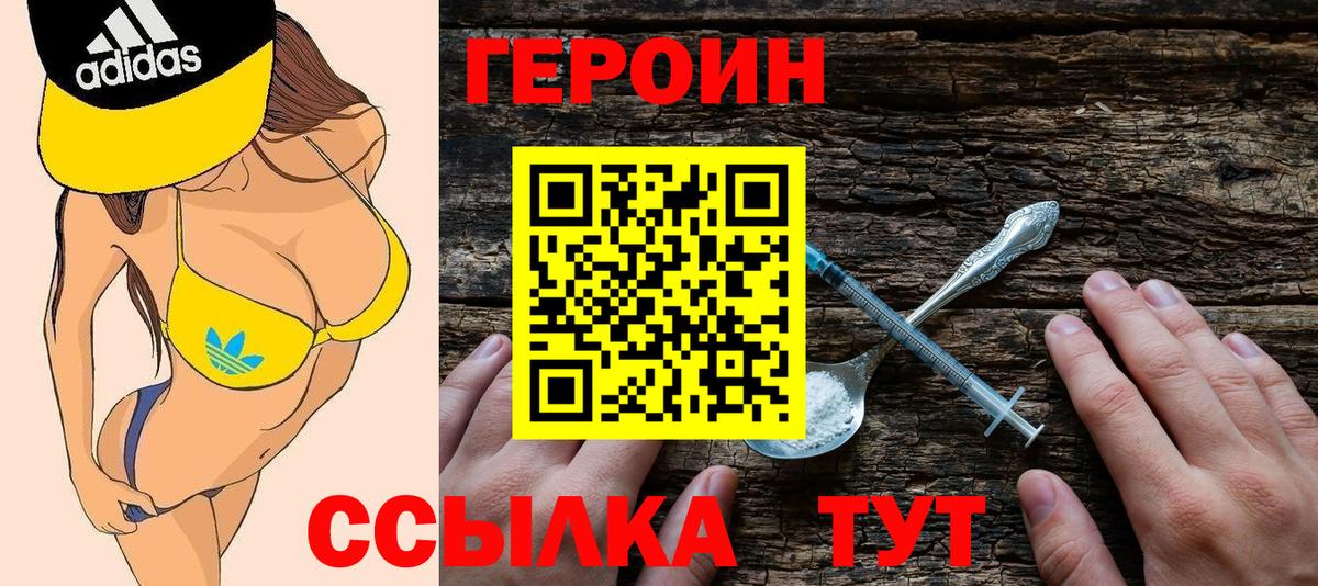 ГЕРОИН белый Красноярск