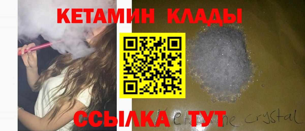 Красноярск  КЕТАМИН VHQ  Вход с VPN  Кетамин VHQ 