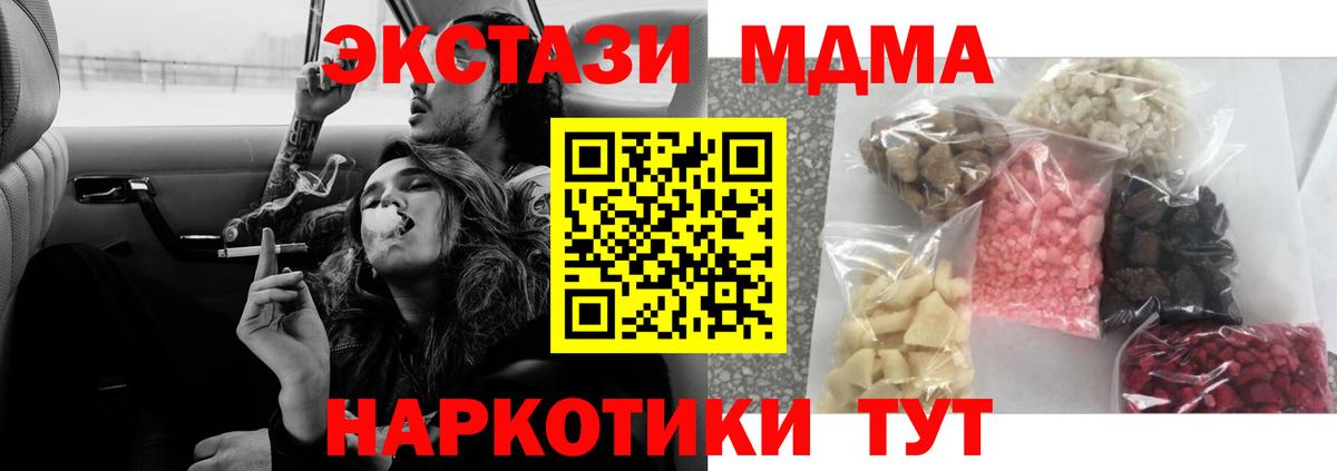 МДМА crystal  Вход с VPN  MDMA VHQ  Красноярск 