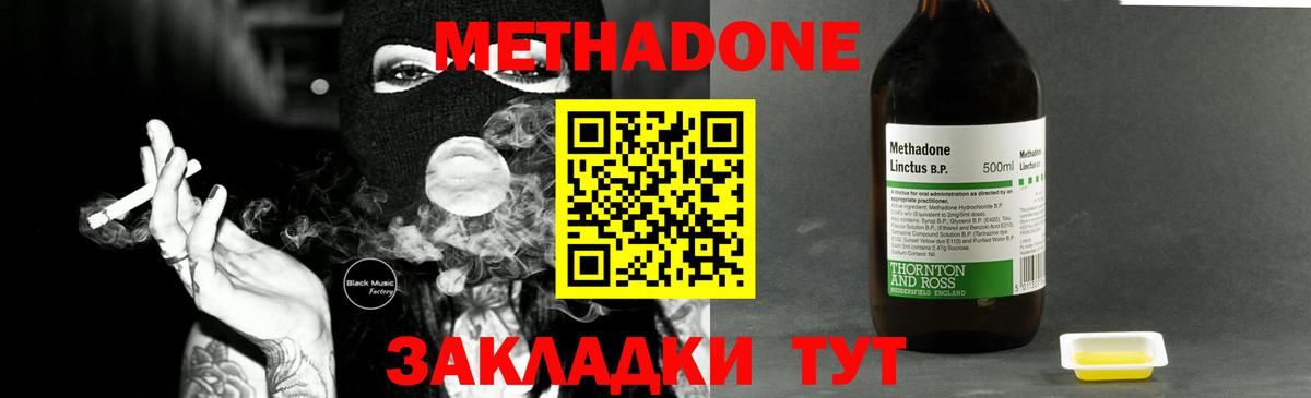 Метадон methadone Красноярск